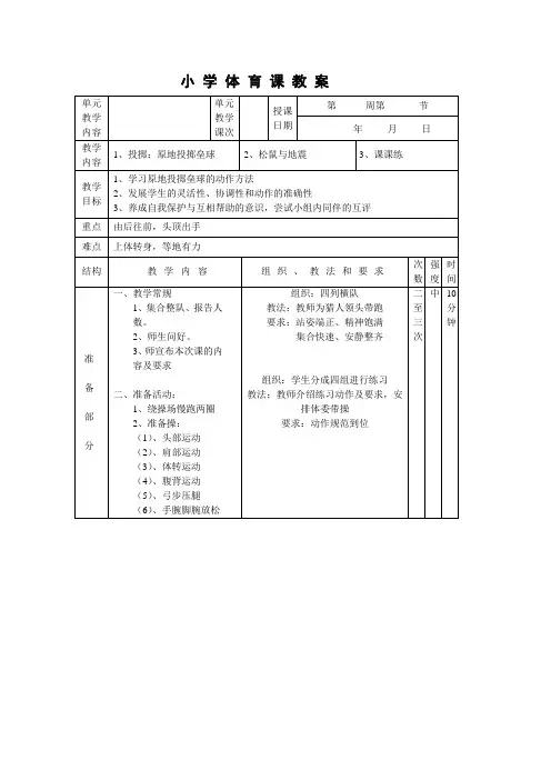 人教版小学体育水平二投掷垒球教学设计
