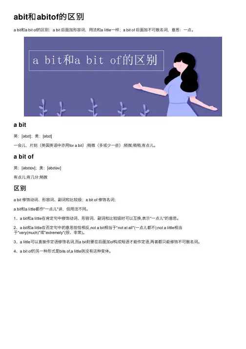 abit和abitof的区别