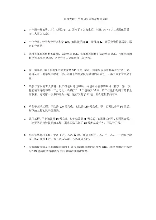 【小升初】北师大附中小升初分班考试数学试题