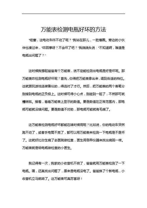 万能表检测电瓶好坏的方法