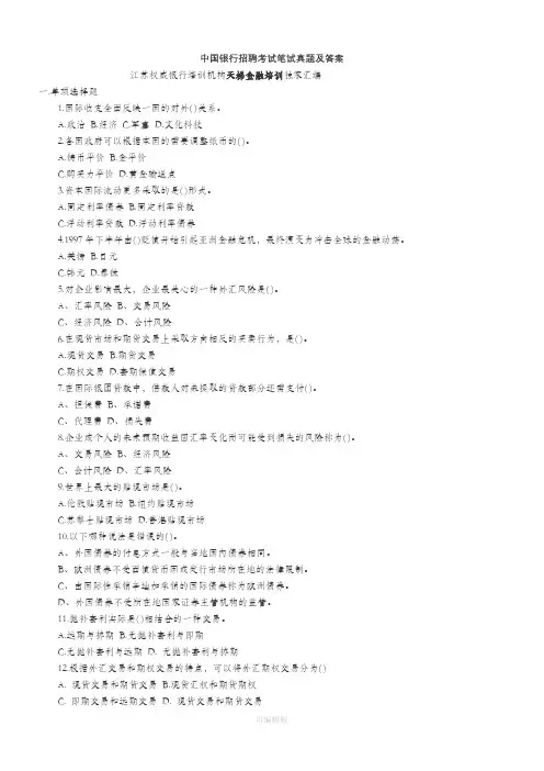 中国银行招聘考试笔试真题及答案
