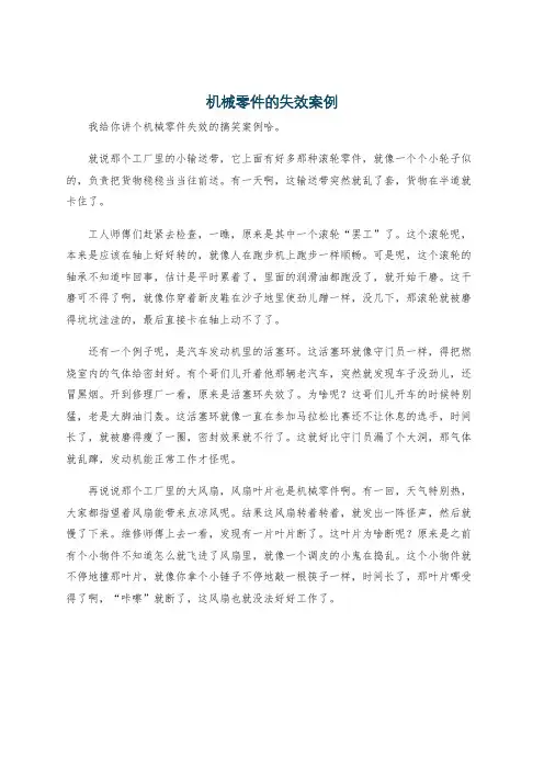 机械零件的失效案例