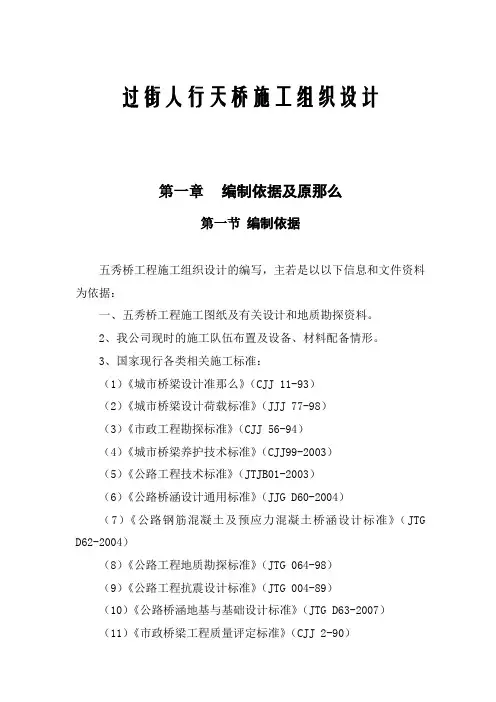 过街人行天桥施工组织设计
