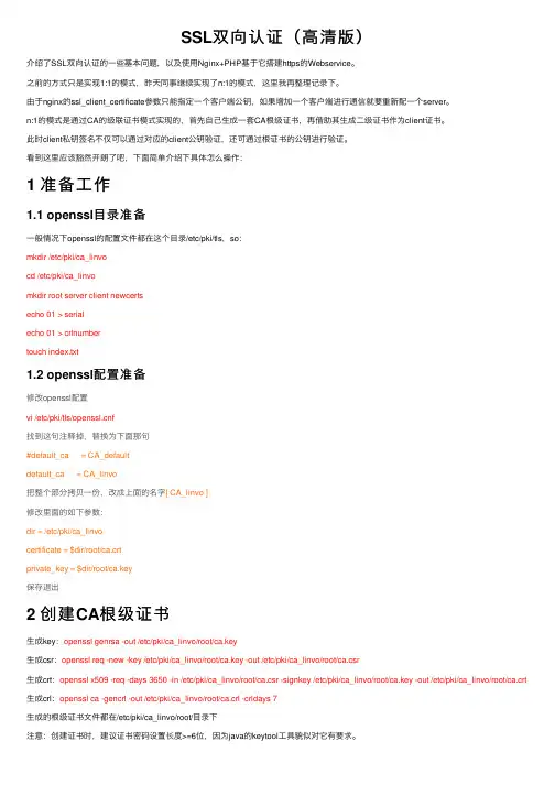 SSL双向认证（高清版）