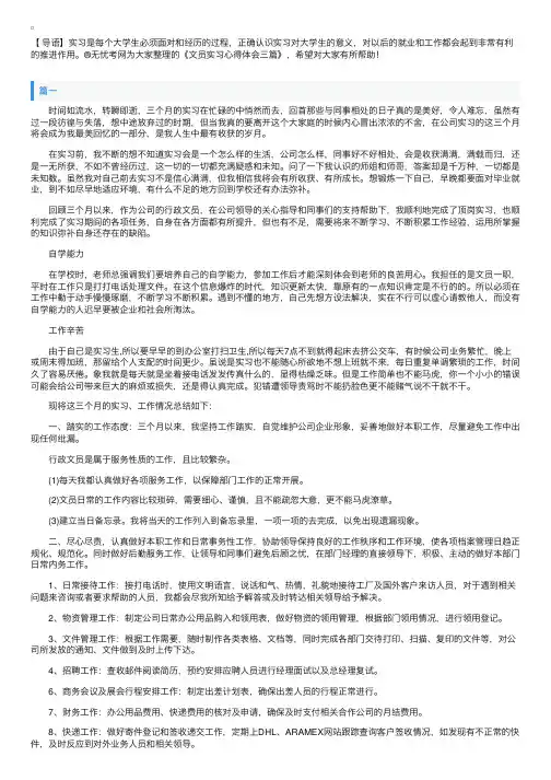 文员实习心得体会三篇