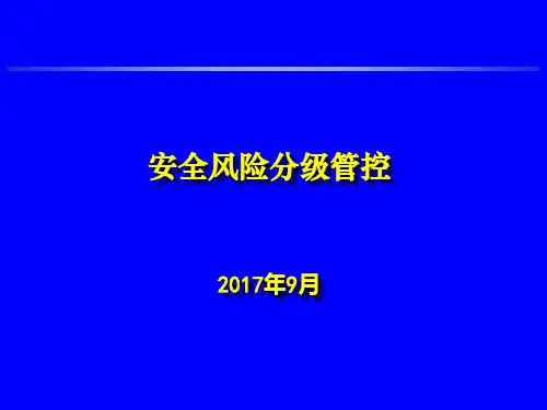 安全风险分级管控培训教材(PPT 48页)
