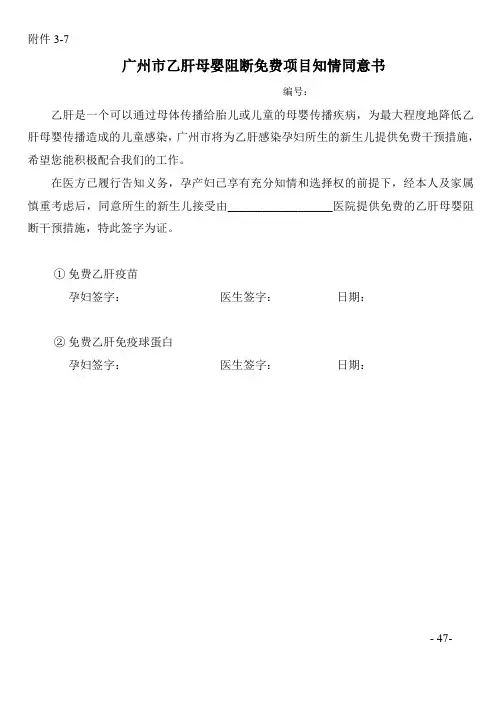 广州市乙肝母婴阻断免费项目知情同意书