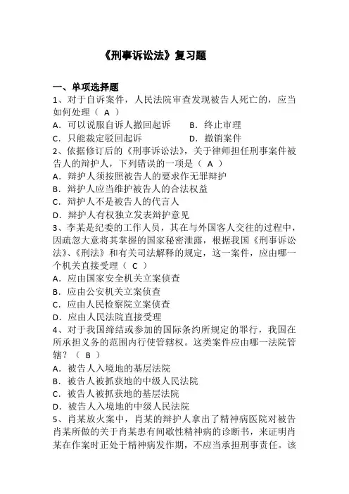 《刑事诉讼法》