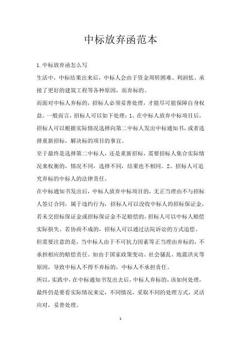 中标放弃函范本
