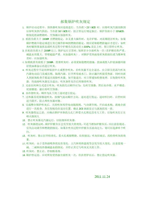 吹灰规定