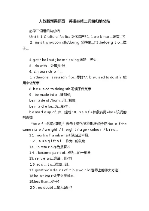 人教版新课标高一英语必修二词组归纳总结