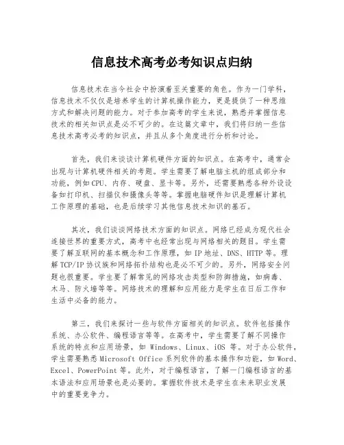 信息技术高考必考知识点归纳