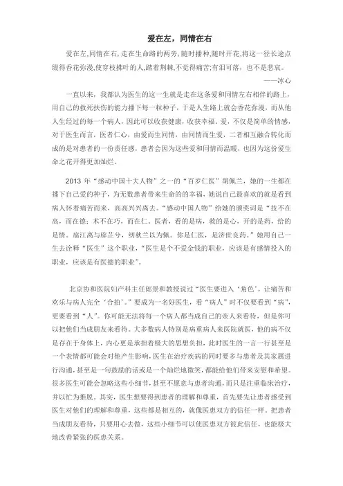 爱在左,同情在右