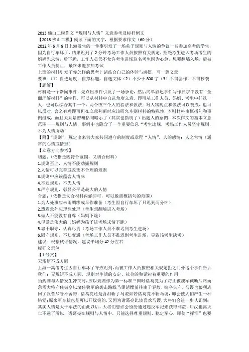 “规则与人情”立意参考及标杆例文