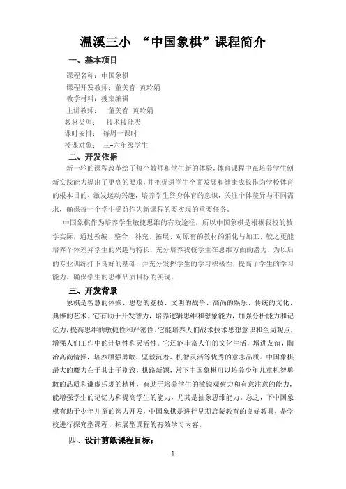 中国象棋封面+教案12