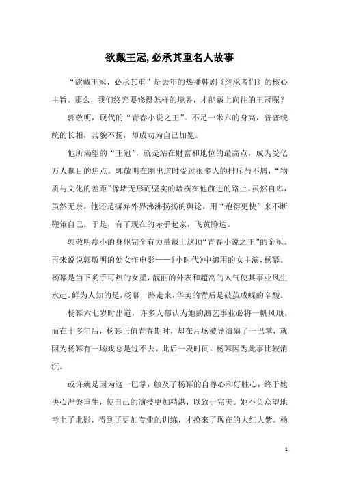 欲戴王冠,必承其重名人故事