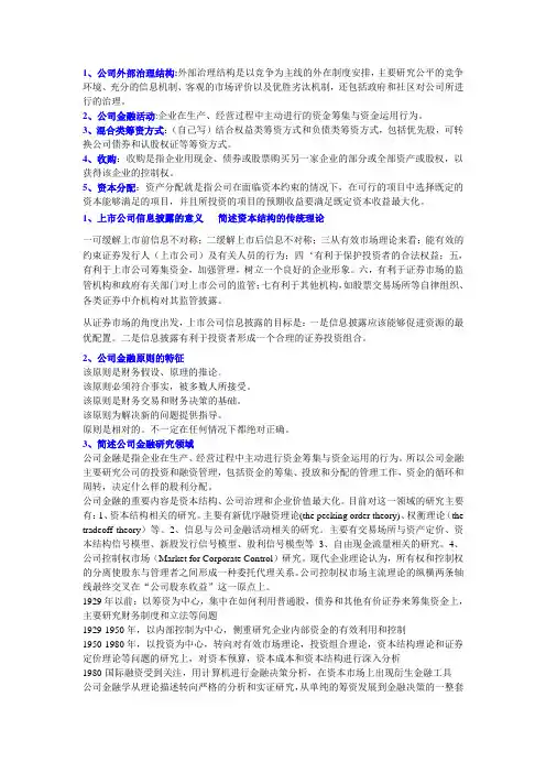 公司金融期末试题