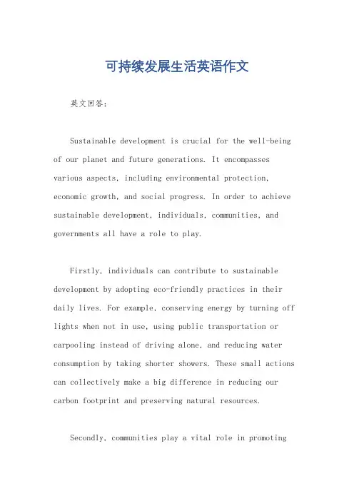 可持续发展生活英语作文