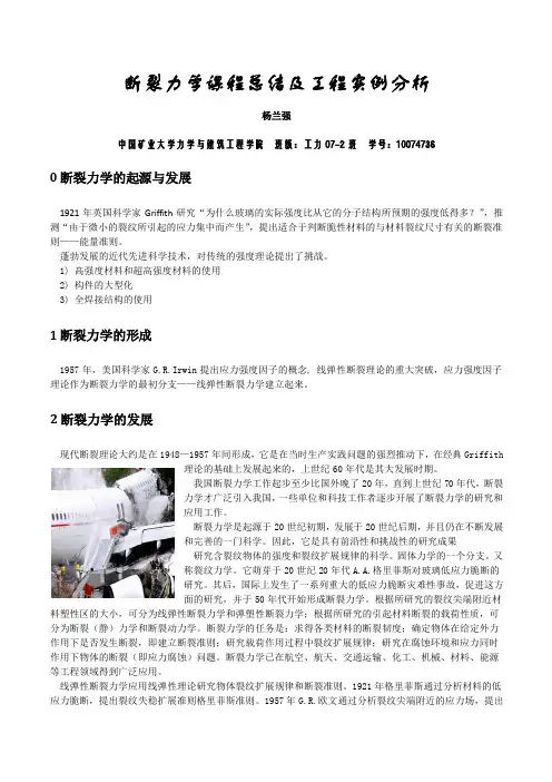 断裂力学