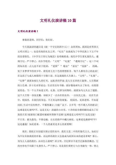 文明礼仪演讲稿10篇