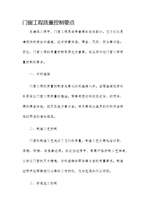 门窗工程质量控制要点
