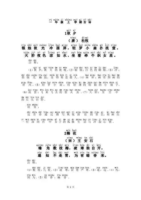 一年级上学期古诗集