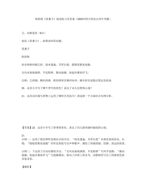 欧阳修《采桑子》阅读练习及答案(2020年四川省凉山州中考题)