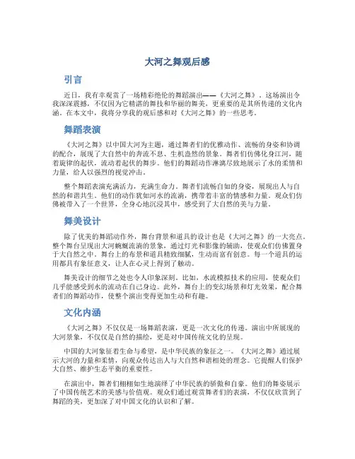 大河之舞观后感