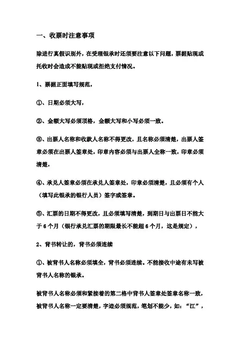 银行承兑汇票基础知识