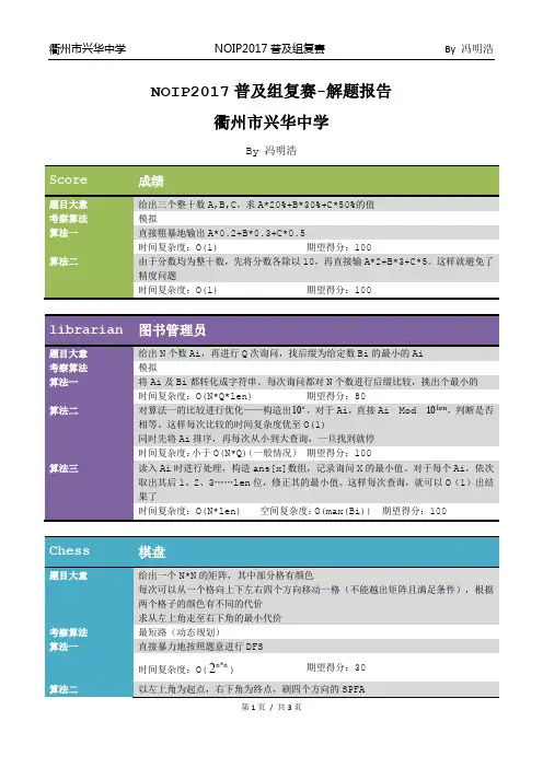 NOIP2017普及组复赛-解题报告