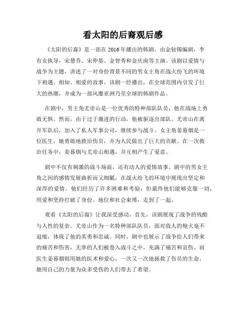 看太阳的后裔观后感