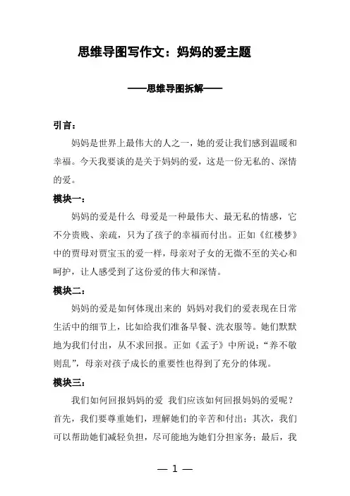 思维导图写作文：妈妈的爱主题