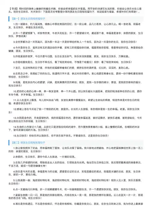 朋友生日简短祝福句子大全【三篇】