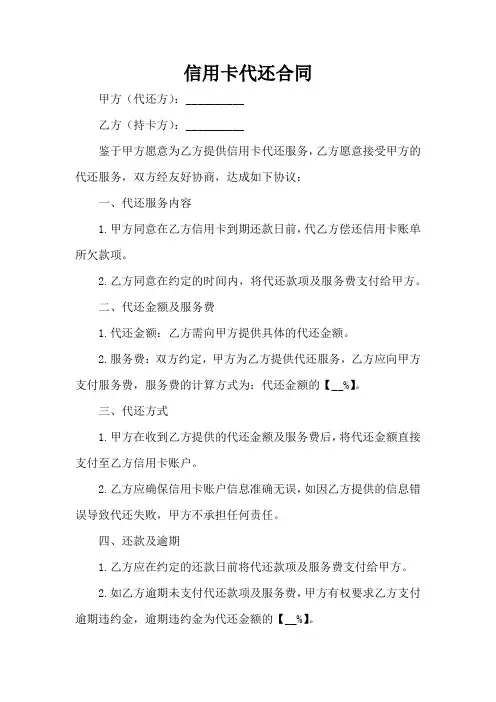 信用卡代还合同
