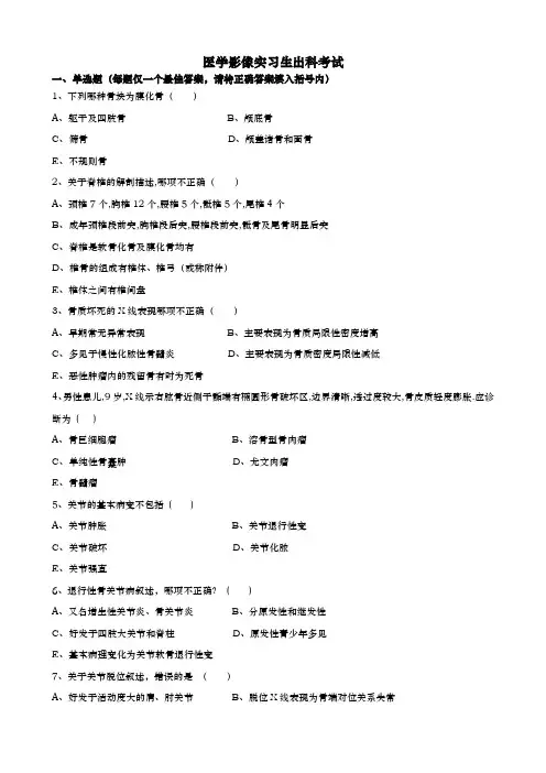 医学影像实习生出科考试