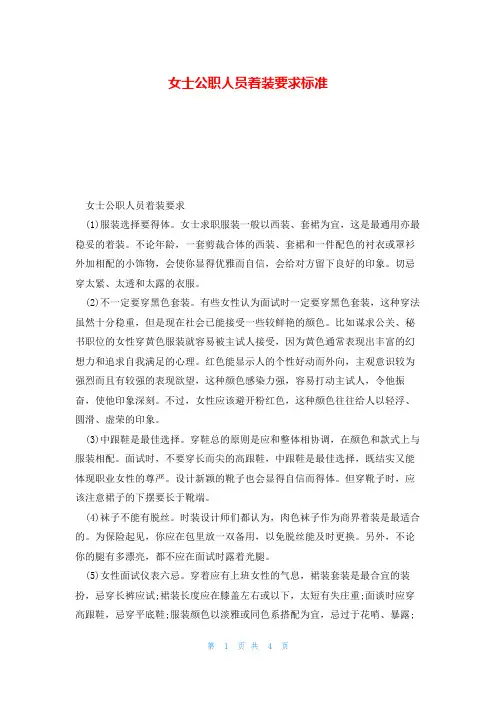 女士公职人员着装要求标准