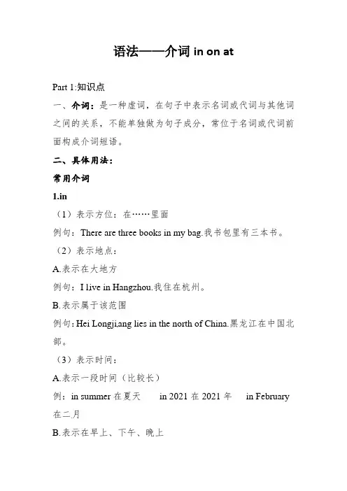 12 介词in,on,at 全国通用版(含答案)
