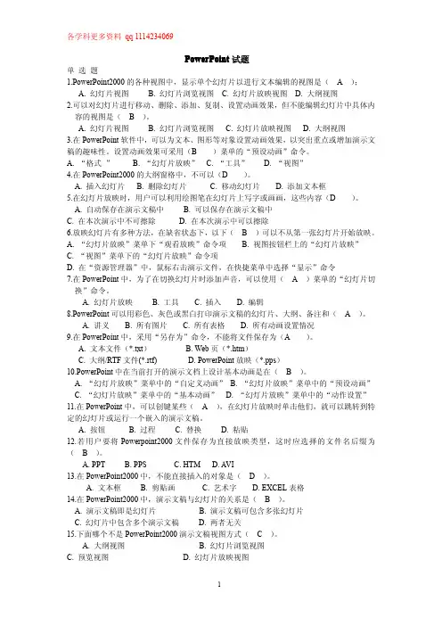 PowerPoint试题(80道)