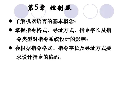 控制器概述PPT课件