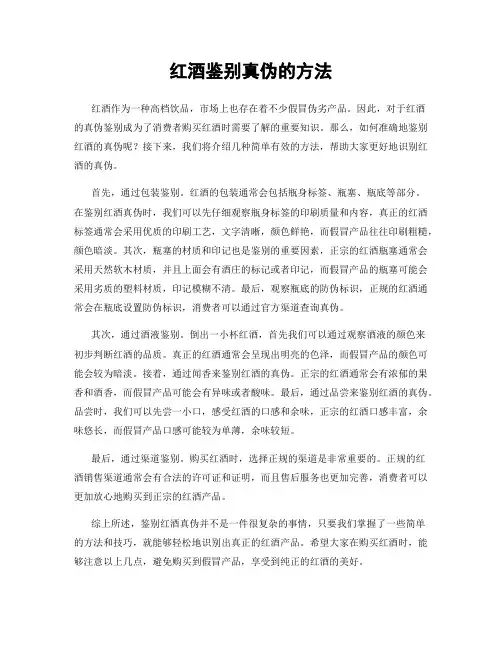 红酒鉴别真伪的方法