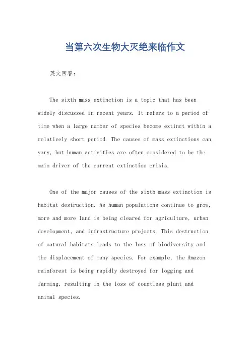 当第六次生物大灭绝来临作文