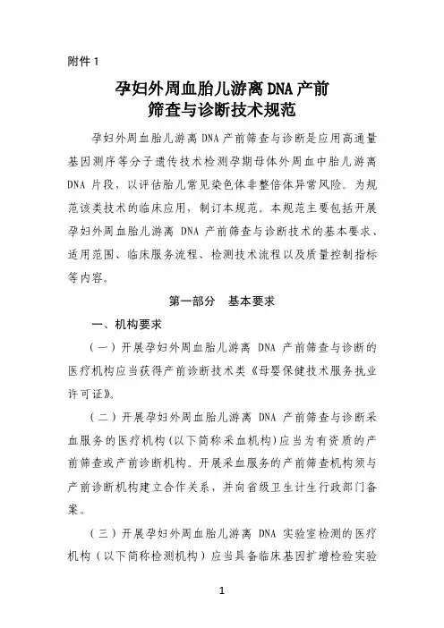 孕妇外周血胎儿游离dna产前筛查与诊断技术规范解析