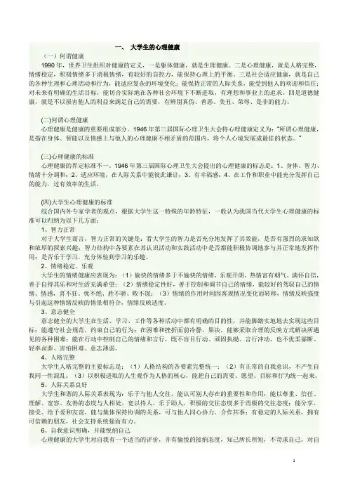 大学生心理健康知识