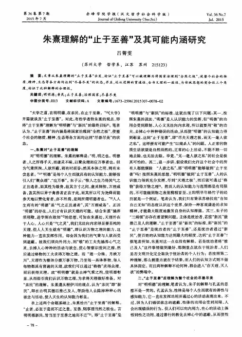 朱熹理解的“止于至善”及其可能内涵研究