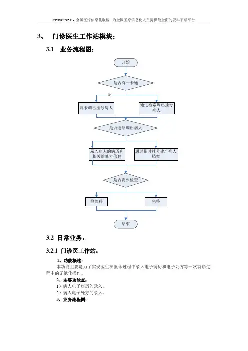 祁门县中医院HIS门诊门诊医生站概要设计文档