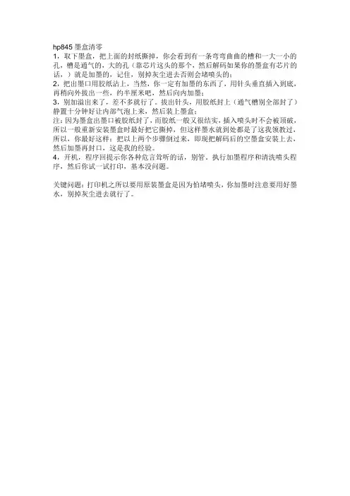 hp845墨盒清零