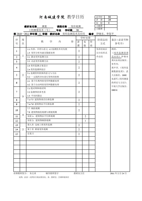 《变形观测》(专科)