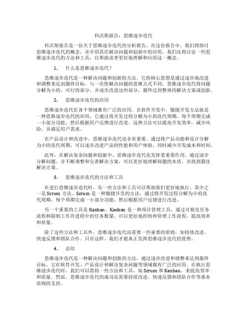 科沃斯报告