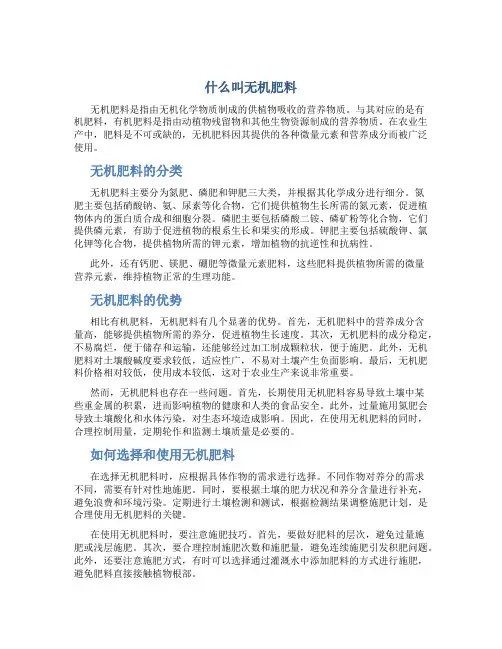 什么叫无机肥料