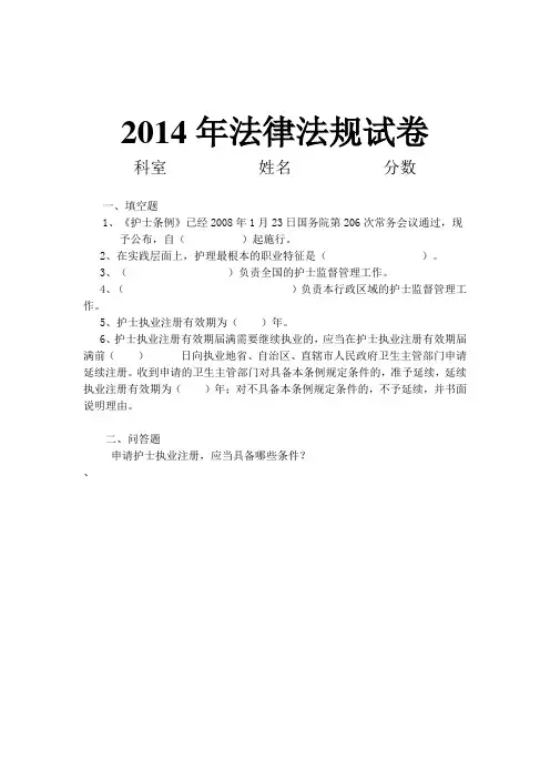 2014年法律法规试卷Microsoft Word 文档